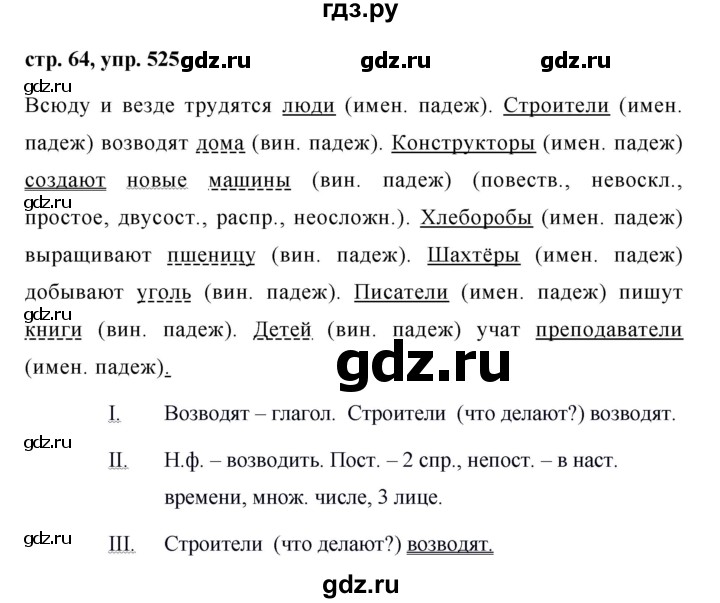 ГДЗ по русскому языку за 5 класс Ладыженская, Баранов, Тростенцова ответ на номер 525, Решебник 2016
