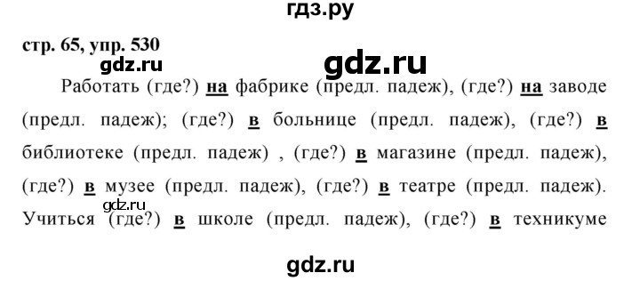 ГДЗ по русскому языку за 5 класс Ладыженская, Баранов, Тростенцова ответ на номер 530, Решебник 2016