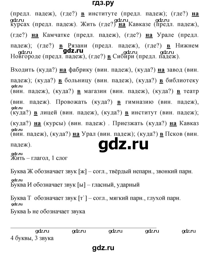 ГДЗ по русскому языку за 5 класс Ладыженская, Баранов, Тростенцова ответ на номер 530, Решебник 2016