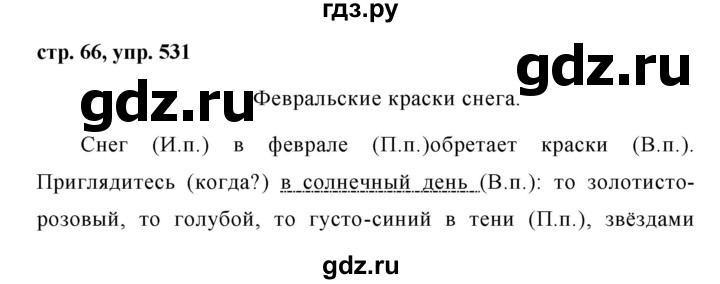 ГДЗ по русскому языку за 5 класс Ладыженская, Баранов, Тростенцова ответ на номер 531, Решебник 2016