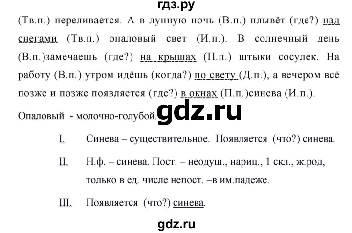 ГДЗ по русскому языку за 5 класс Ладыженская, Баранов, Тростенцова ответ на номер 531, Решебник 2016