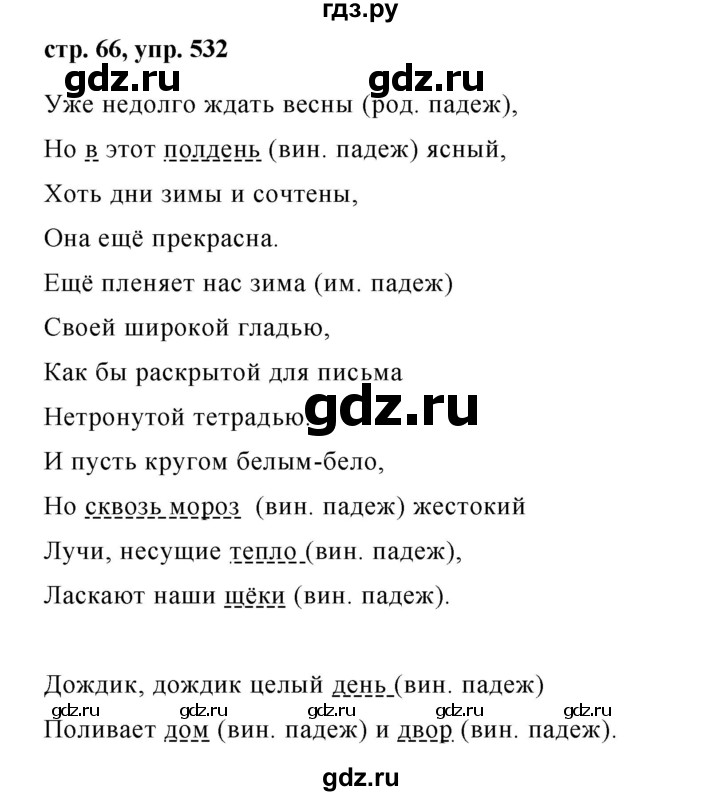 ГДЗ по русскому языку за 5 класс Ладыженская, Баранов, Тростенцова ответ на номер 532, Решебник 2016