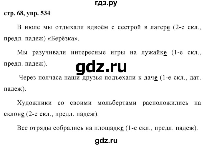 ГДЗ по русскому языку за 5 класс Ладыженская, Баранов, Тростенцова ответ на номер 534, Решебник 2016