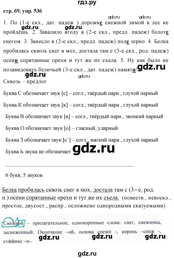ГДЗ по русскому языку за 5 класс Ладыженская, Баранов, Тростенцова ответ на номер 536, Решебник 2016