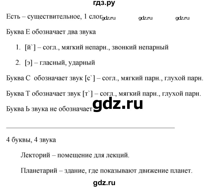 ГДЗ по русскому языку за 5 класс Ладыженская, Баранов, Тростенцова ответ на номер 539, Решебник 2016