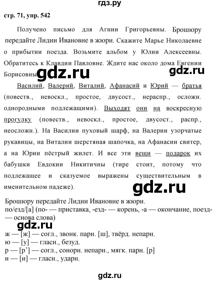 ГДЗ по русскому языку за 5 класс Ладыженская, Баранов, Тростенцова ответ на номер 542, Решебник 2016