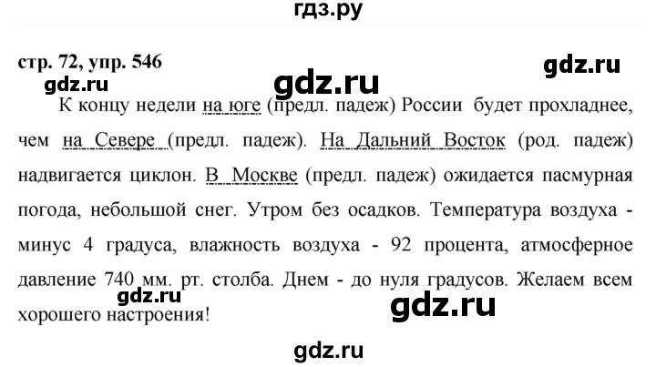 ГДЗ по русскому языку за 5 класс Ладыженская, Баранов, Тростенцова ответ на номер 546, Решебник 2016