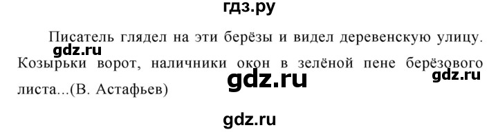 ГДЗ по русскому языку за 5 класс Ладыженская, Баранов, Тростенцова ответ на номер 547, Решебник 2016