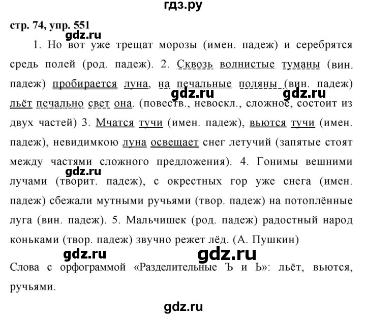 ГДЗ по русскому языку за 5 класс Ладыженская, Баранов, Тростенцова ответ на номер 551, Решебник 2016