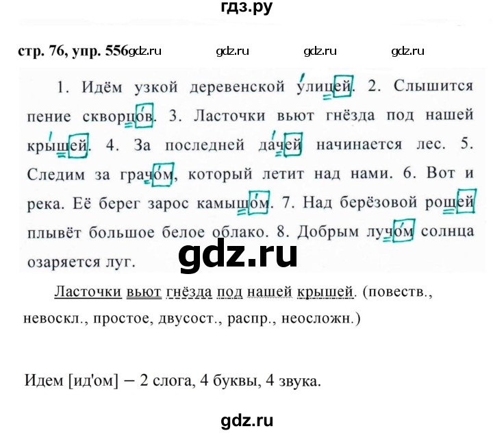 ГДЗ по русскому языку за 5 класс Ладыженская, Баранов, Тростенцова ответ на номер 556, Решебник 2016