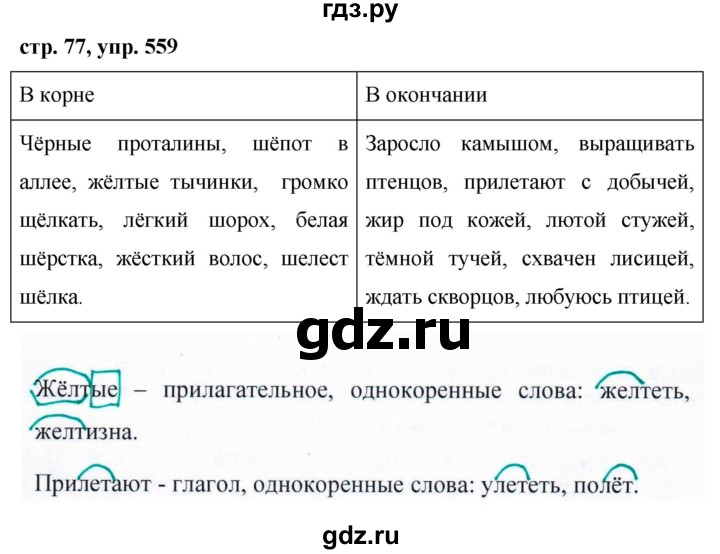 ГДЗ по русскому языку за 5 класс Ладыженская, Баранов, Тростенцова ответ на номер 559, Решебник 2016