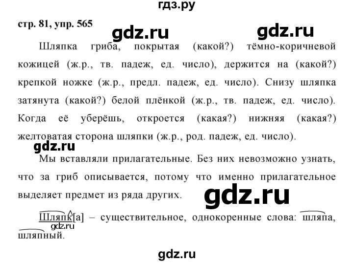 ГДЗ по русскому языку за 5 класс Ладыженская, Баранов, Тростенцова ответ на номер 565, Решебник 2016