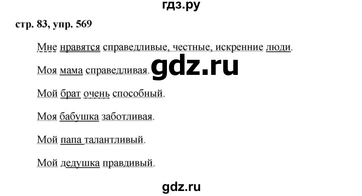 ГДЗ по русскому языку за 5 класс Ладыженская, Баранов, Тростенцова ответ на номер 569, Решебник 2016