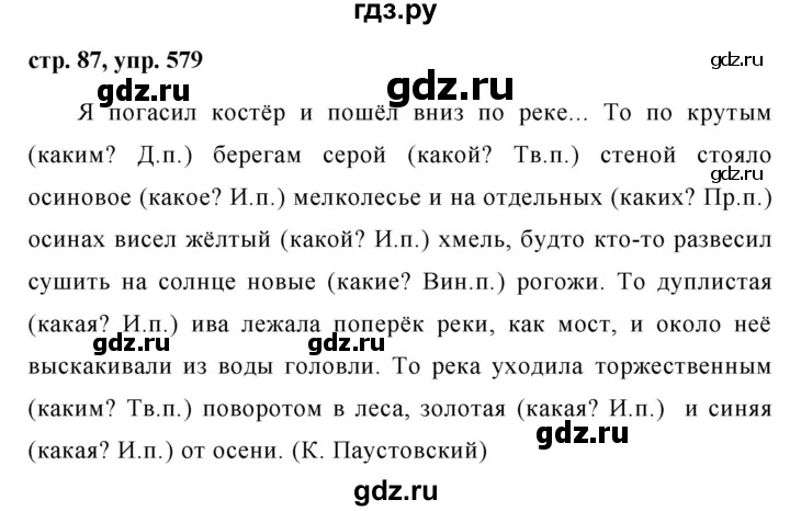 ГДЗ по русскому языку за 5 класс Ладыженская, Баранов, Тростенцова ответ на номер 579, Решебник 2016