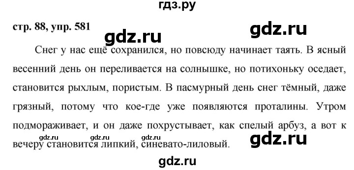 ГДЗ по русскому языку за 5 класс Ладыженская, Баранов, Тростенцова ответ на номер 581, Решебник 2016