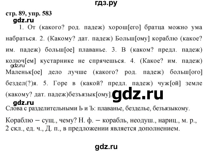 ГДЗ по русскому языку за 5 класс Ладыженская, Баранов, Тростенцова ответ на номер 583, Решебник 2016