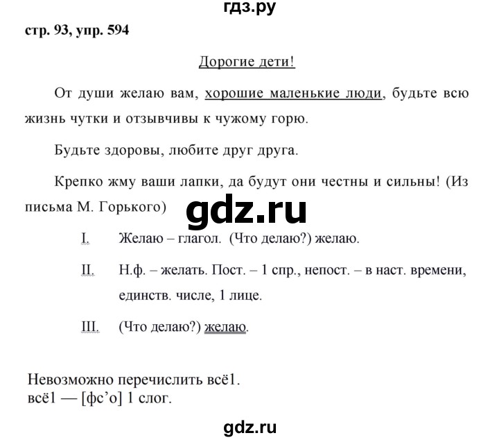 ГДЗ по русскому языку за 5 класс Ладыженская, Баранов, Тростенцова ответ на номер 594, Решебник 2016