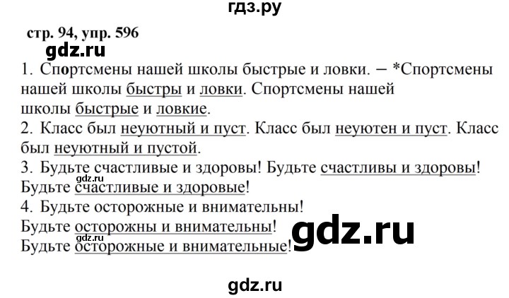 ГДЗ по русскому языку за 5 класс Ладыженская, Баранов, Тростенцова ответ на номер 596, Решебник 2016