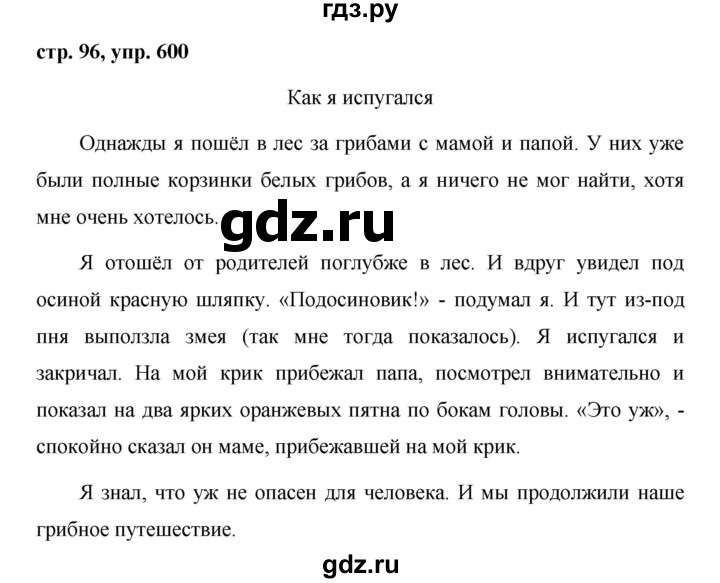 ГДЗ по русскому языку за 5 класс Ладыженская, Баранов, Тростенцова ответ на номер 600, Решебник 2016