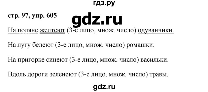 ГДЗ по русскому языку за 5 класс Ладыженская, Баранов, Тростенцова ответ на номер 605, Решебник 2016