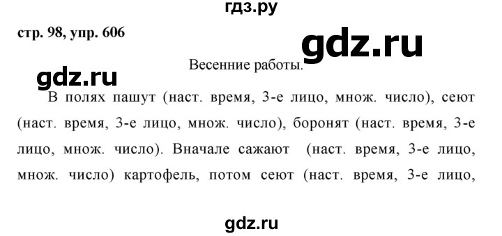 ГДЗ по русскому языку за 5 класс Ладыженская, Баранов, Тростенцова ответ на номер 606, Решебник 2016