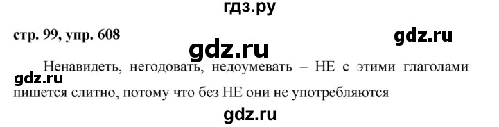 ГДЗ по русскому языку за 5 класс Ладыженская, Баранов, Тростенцова ответ на номер 608, Решебник 2016