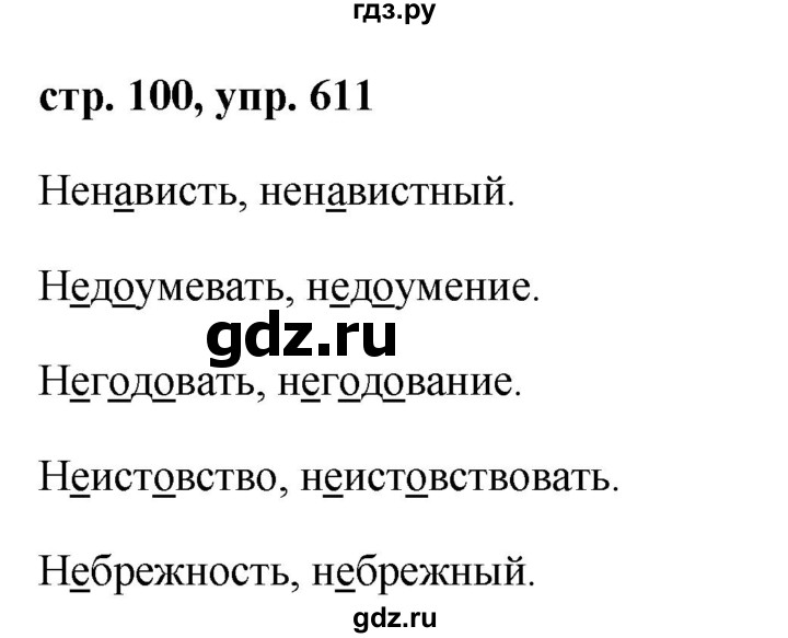ГДЗ по русскому языку за 5 класс Ладыженская, Баранов, Тростенцова ответ на номер 610, Решебник 2016