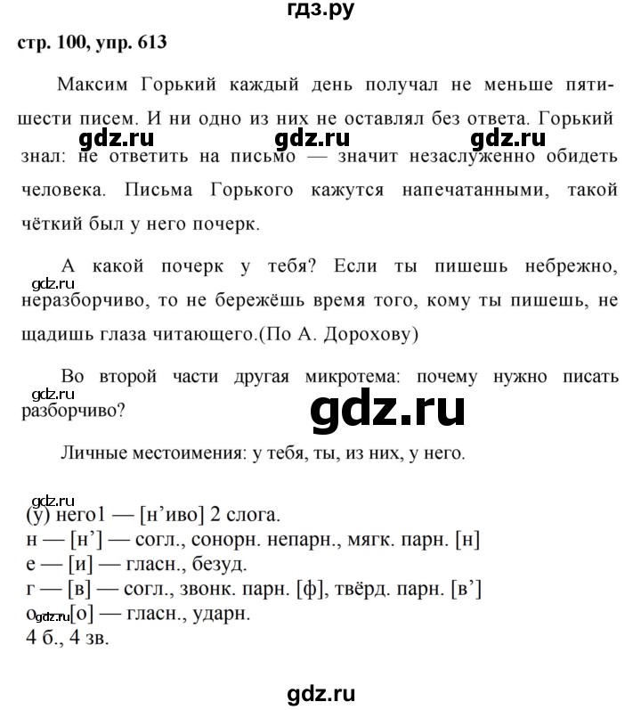 ГДЗ по русскому языку за 5 класс Ладыженская, Баранов, Тростенцова ответ на номер 613, Решебник 2016