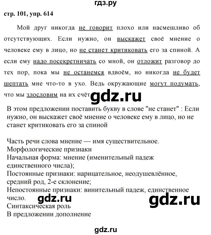 ГДЗ по русскому языку за 5 класс Ладыженская, Баранов, Тростенцова ответ на номер 614, Решебник 2016