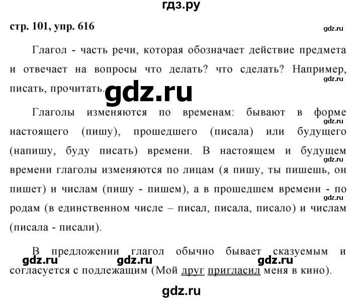 ГДЗ по русскому языку за 5 класс Ладыженская, Баранов, Тростенцова ответ на номер 616, Решебник 2016