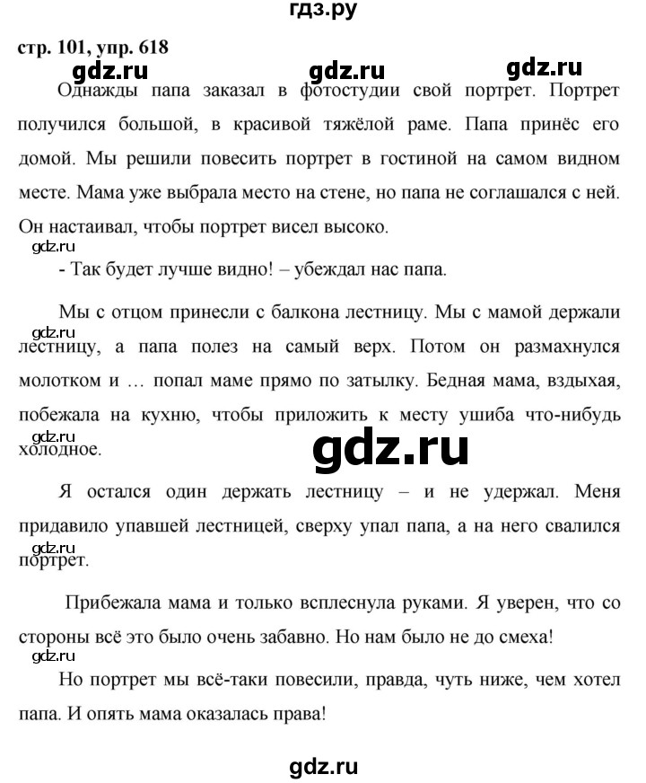 ГДЗ по русскому языку за 5 класс Ладыженская, Баранов, Тростенцова ответ на номер 618, Решебник 2016