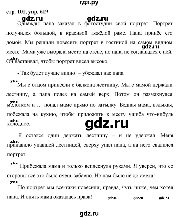ГДЗ по русскому языку за 5 класс Ладыженская, Баранов, Тростенцова ответ на номер 619, Решебник 2016