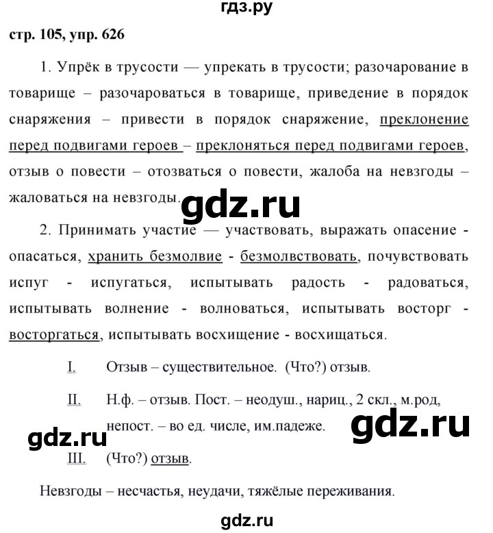 ГДЗ по русскому языку за 5 класс Ладыженская, Баранов, Тростенцова ответ на номер 626, Решебник 2016