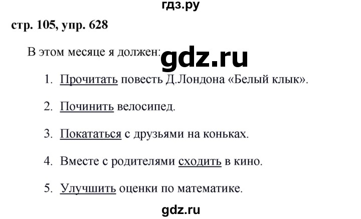 ГДЗ по русскому языку за 5 класс Ладыженская, Баранов, Тростенцова ответ на номер 628, Решебник 2016