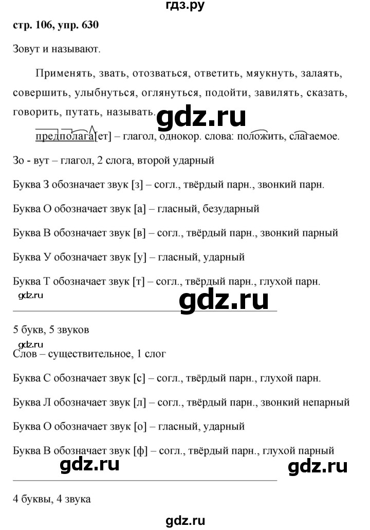 ГДЗ по русскому языку за 5 класс Ладыженская, Баранов, Тростенцова ответ на номер 630, Решебник 2016