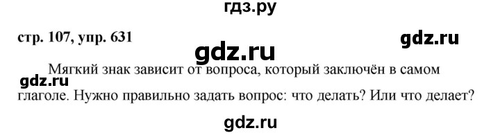 ГДЗ по русскому языку за 5 класс Ладыженская, Баранов, Тростенцова ответ на номер 631, Решебник 2016