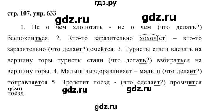 ГДЗ по русскому языку за 5 класс Ладыженская, Баранов, Тростенцова ответ на номер 633, Решебник 2016