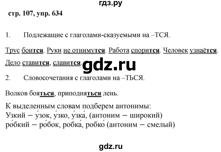 ГДЗ по русскому языку за 5 класс Ладыженская, Баранов, Тростенцова ответ на номер 634, Решебник 2016