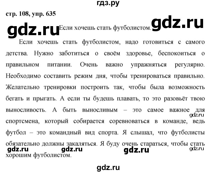 ГДЗ по русскому языку за 5 класс Ладыженская, Баранов, Тростенцова ответ на номер 635, Решебник 2016