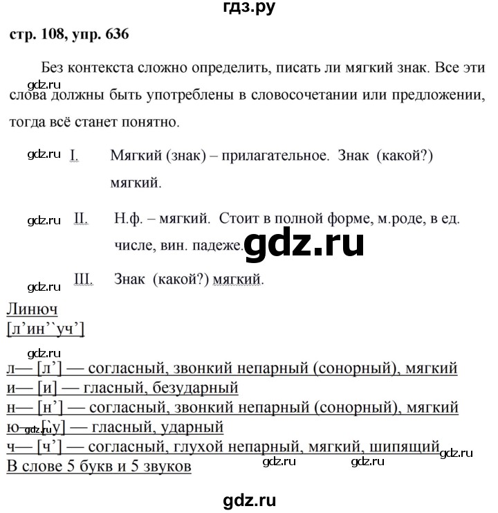 ГДЗ по русскому языку за 5 класс Ладыженская, Баранов, Тростенцова ответ на номер 636, Решебник 2016