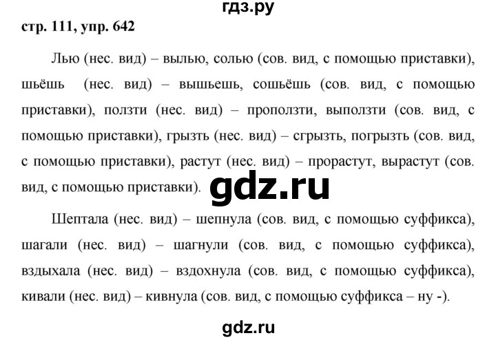 ГДЗ по русскому языку за 5 класс Ладыженская, Баранов, Тростенцова ответ на номер 642, Решебник 2016