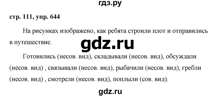 ГДЗ по русскому языку за 5 класс Ладыженская, Баранов, Тростенцова ответ на номер 644, Решебник 2016