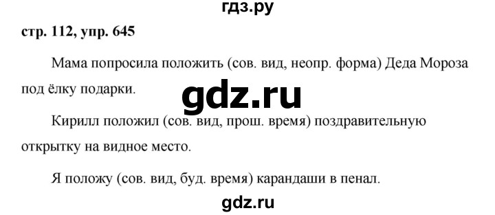 ГДЗ по русскому языку за 5 класс Ладыженская, Баранов, Тростенцова ответ на номер 645, Решебник 2016
