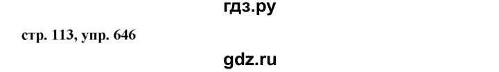 ГДЗ по русскому языку за 5 класс Ладыженская, Баранов, Тростенцова ответ на номер 646, Решебник 2016