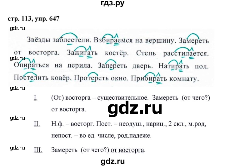 ГДЗ по русскому языку за 5 класс Ладыженская, Баранов, Тростенцова ответ на номер 647, Решебник 2016