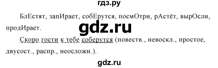 ГДЗ по русскому языку за 5 класс Ладыженская, Баранов, Тростенцова ответ на номер 648, Решебник 2016