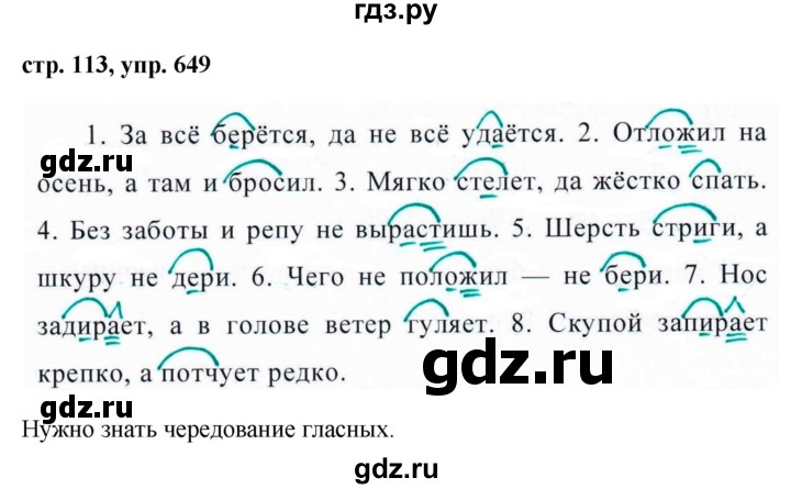 ГДЗ по русскому языку за 5 класс Ладыженская, Баранов, Тростенцова ответ на номер 649, Решебник 2016