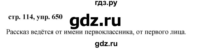 ГДЗ по русскому языку за 5 класс Ладыженская, Баранов, Тростенцова ответ на номер 650, Решебник 2016