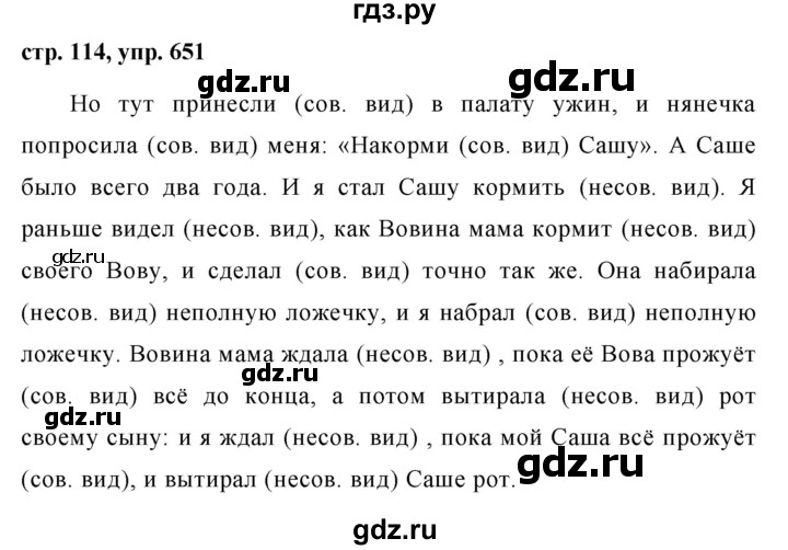 ГДЗ по русскому языку за 5 класс Ладыженская, Баранов, Тростенцова ответ на номер 651, Решебник 2016