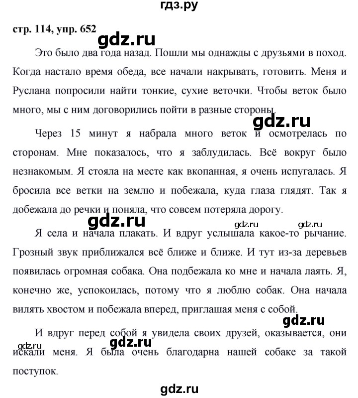 ГДЗ по русскому языку за 5 класс Ладыженская, Баранов, Тростенцова ответ на номер 652, Решебник 2016